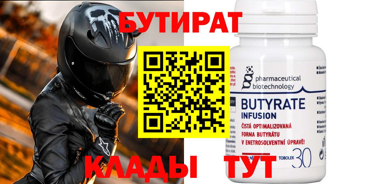 Бутират жидкий экстази  БУТИРАТ  Кимовск  Вход с VPN 