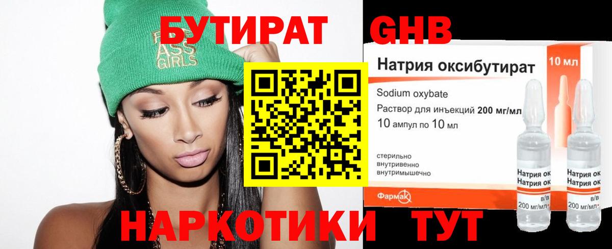 Бутират бутик Кимовск