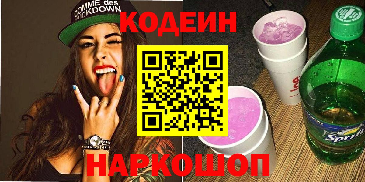 Codein напиток Lean (лин)  Вход с VPN  Кимовск  Codein напиток Lean (лин) 