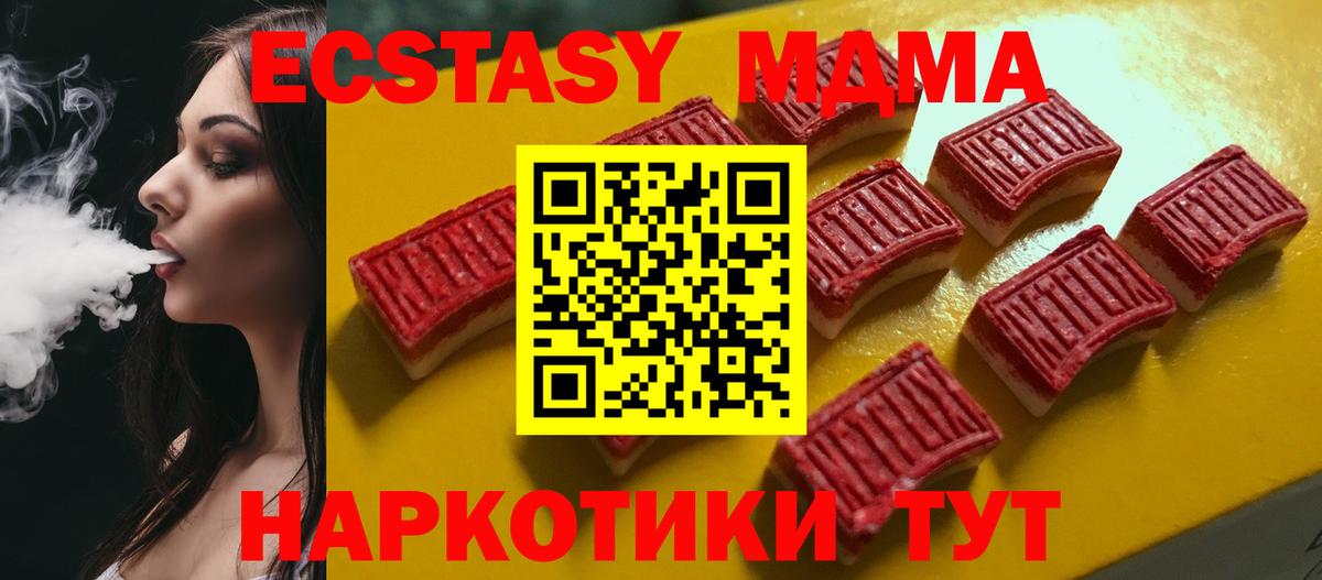 Ecstasy MDMA Кимовск
