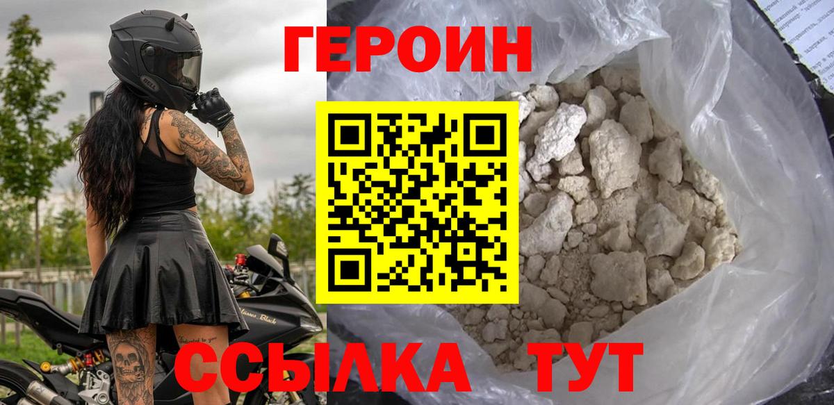 Героин белый Кимовск