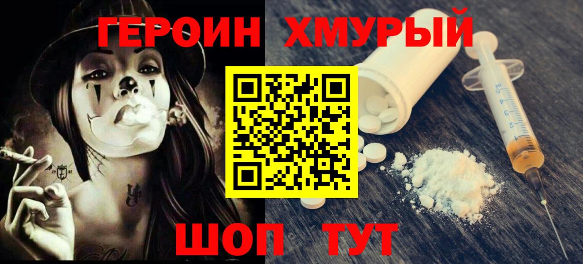 Героин VHQ  Вход с VPN  Кимовск 