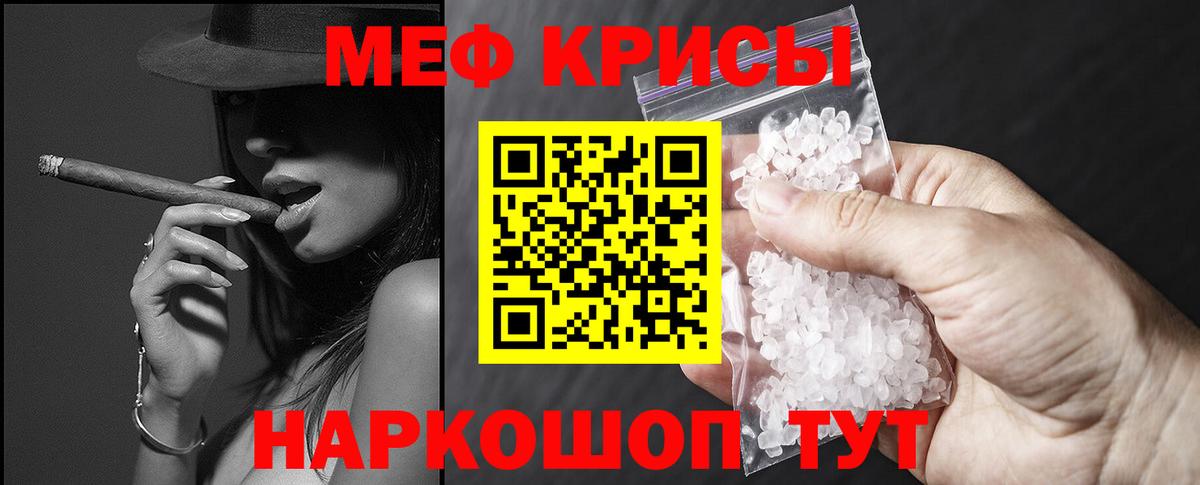 Меф мяу мяу мука Кимовск