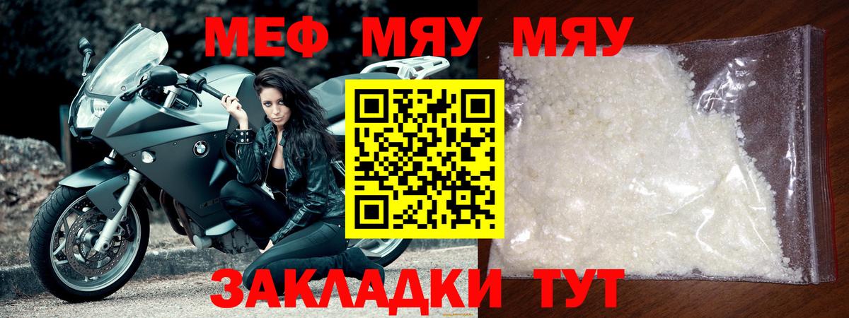 МЯУ-МЯУ mephedrone  Кимовск  Мефедрон  МЕФ 4 MMC  Мефедрон 
