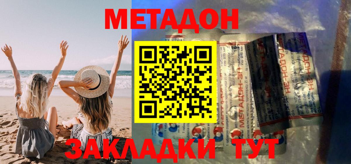 МЕТАДОН methadone Кимовск