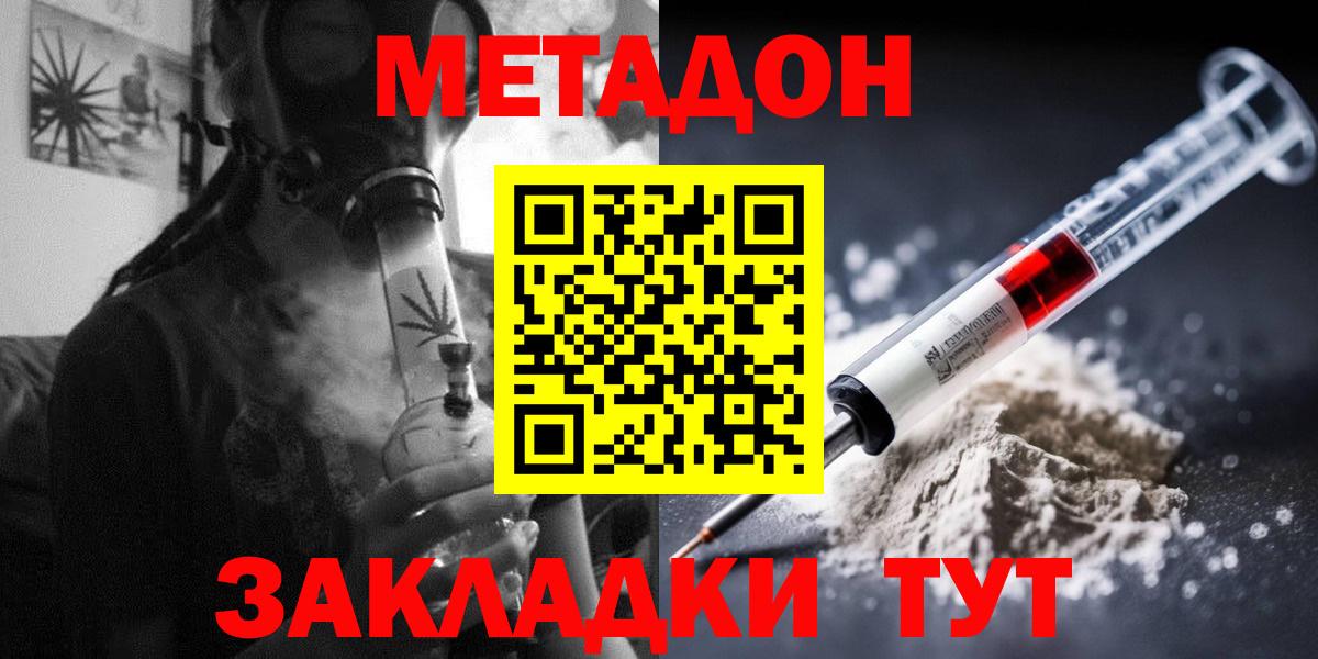 Метадон methadone  Кимовск 