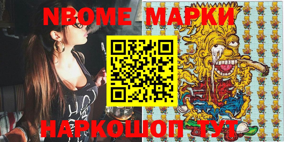 Марки NBOMe  Вход с VPN  Кимовск  Марки NBOMe 1,8мг 