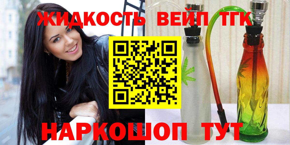 Дистиллят ТГК вейп с тгк Кимовск