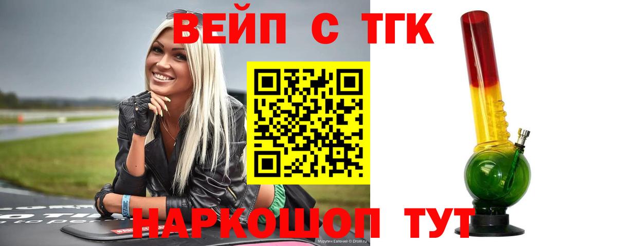 ТГК Wax  Вход с VPN  Дистиллят ТГК вейп с тгк  Кимовск 